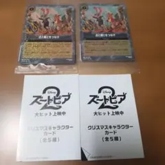 ズートピア２映画特典クリスマス限定カード２枚、点と線をつなげカード２枚