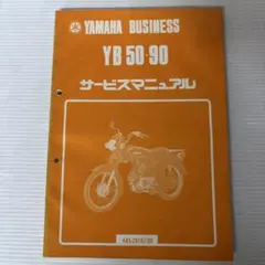 YAMAHA GT50-80 サービスマニュアル - メルカリ