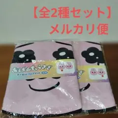おぱんちゅうさぎダイカットフロアマット　全2種セットのサムネイル