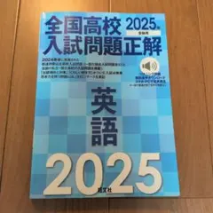 2026年最新】全国高校入試問題正解の人気アイテム - メルカリ