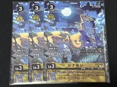 レナモン デジモンカードゲーム