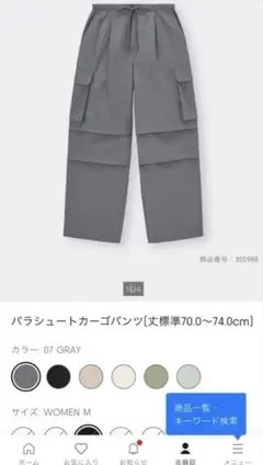 【美品】GU パラシュートカーゴパンツ Lサイズ グレー