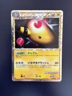 デンリュウ 034/070 ポケモンカード