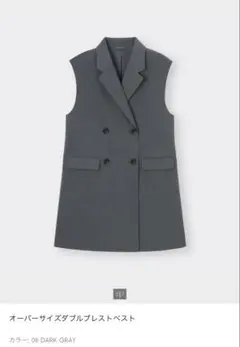 GU オーバーサイズベスト