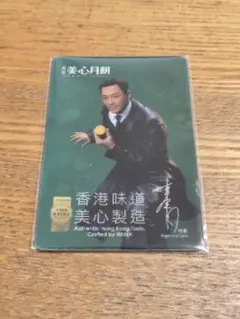 【日本限定】 美心月餅 Raymond Lam （林峯）カード レイモンド・ラム