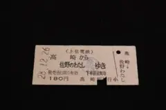 2025年最新】使用済み切符の人気アイテム - メルカリ