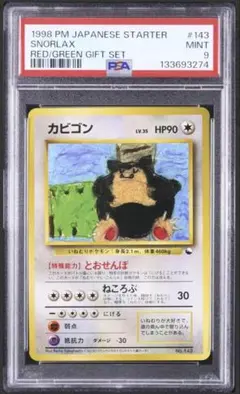 2026年最新】くいしんぼカビゴン psa10の人気アイテム - メルカリ
