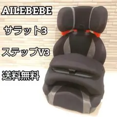 2025年最新】エールベベ サラット 3 ステップ v3の人気アイテム