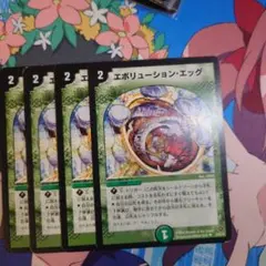 エボリューションエッグ