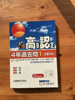 2026年最新】高卒認定試験の人気アイテム - メルカリ