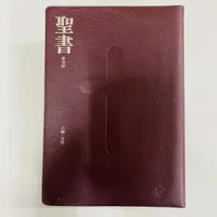 2026年最新】新改訳の人気アイテム - メルカリ