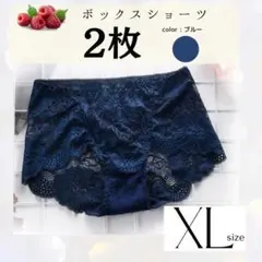 XL レディース ショーツ 青 ボックス ボクサー パンツ ヒップハング 下着