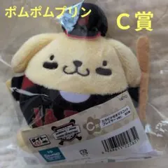 侍ジャパン　サンリオくじ　ポムポムプリンＣ賞 タイトーくじ