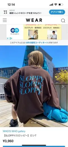 SLOPPY セットアップ ブラウンのサムネイル