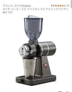 2026年最新】カリタ コーヒーミル ナイスカットgの人気アイテム - メルカリ