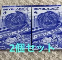 コロコロコミック2024年7月号 555号記念本物付録ベイブレードX2個⑩