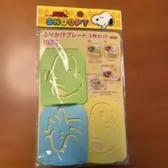 SNOOPY ふりかけプレート　3枚セット