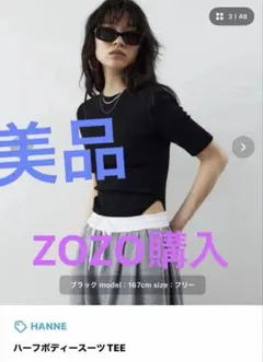 HANNE ハーフボディースーツ TEE ブラック　美品