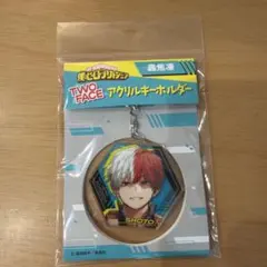 ヒロアカフェア　TWO FACEアクリルキーホルダー　轟焦凍
