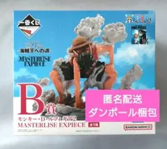 一番くじ　ワンピース　B賞 モンキー・D・ルフィ ギア2　下位賞付き