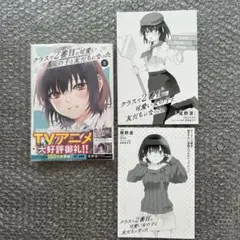 2026年最新】クラスで2番目に可愛い女の子と 初版の人気アイテム