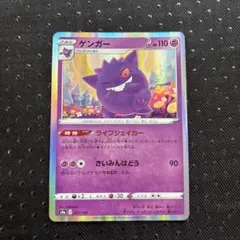 ゲンガー ソード&シールド ハイクラスパック シャイニースターV キラ