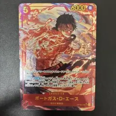 ポートガス・D・エース OP06-118 SEC　パラレル　決戦の刻 ワンピースカード ポートガス・D・エース OP06-118 SEC 決戦の刻