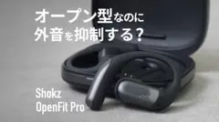 Shokz OpenFit Pro 本体 骨伝導イヤホンのサムネイル