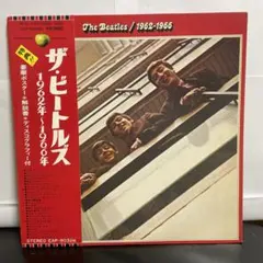 LP ザ・ビートルズ /1962年−1966年 [26曲入り]