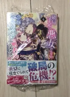 破局予定の悪女のはずが、冷徹公爵様が別れてくれません!