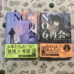 2026年最新】あさのあつこ no.6の人気アイテム - メルカリ