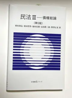 債権総論