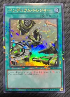 2026年最新】ペンデュラム・トレジャーの人気アイテム - メルカリ