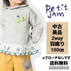 petitjam 2way 羽織り　子供服　100センチ　美品　長袖
