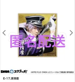刀ミュ DMMスクラッチ 祝玖寿乱舞音曲祭 ミニ色紙 源清麿