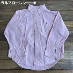 ラルフローレン シャツ 長袖 110 ピンク