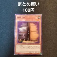 増殖するG ノーマル3枚 遊戯王 - メルカリ