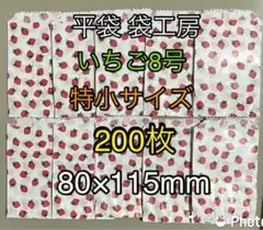 いちご柄 平袋 8号（特小サイズ）200枚のサムネイル
