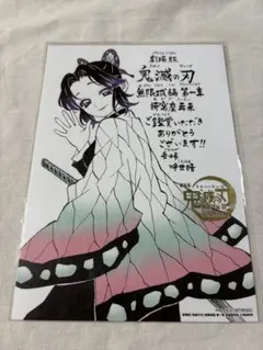 劇場版 映画 鬼滅の刃 無限城編 猗窩座再来 入場者特典 胡蝶しのぶ 第11弾