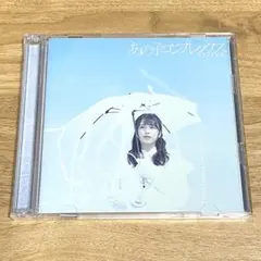=LOVE CD あの子コンプレックス (Type-A)