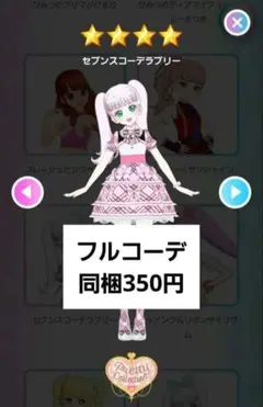 アイプリバース プリフォト セブンスコーデラブリー フルコーデ