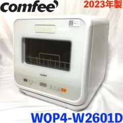 2026年最新】コンフィ 食洗機の人気アイテム - メルカリ