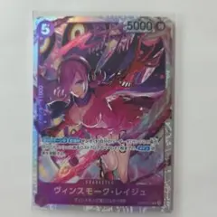 ワンピースカード　 ヴィンスモーク・レイジュ