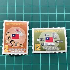 六十九年臺閩地區戶口及住宅普查/中華民国 切手／使用済不可／記念切手 2枚