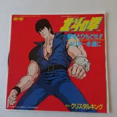 2026年最新】北斗の拳 LPの人気アイテム - メルカリ