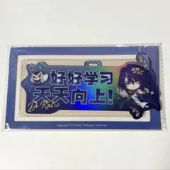 崩壊 スターレイル 特典 Dr. レイシオ ラゲッジタグ 公式正規品 未開封新品