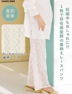 [新品] マタニティ パンツ 春夏 セミワイド　Lサイズ　ホワイト