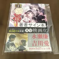2026年最新】鬼の花嫁 クレハ サイン本の人気アイテム - メルカリ