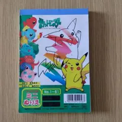 ショウワノート ポケットモンスター ぬりえ