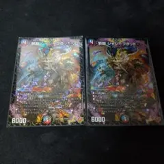 邪龍ジャジーブラッド 2枚